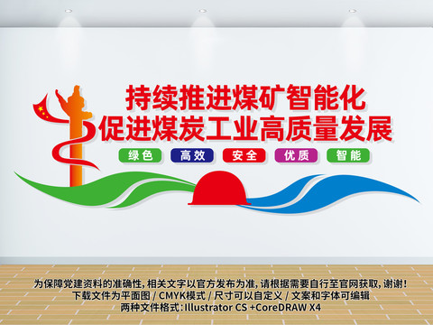 推進煤礦智能化