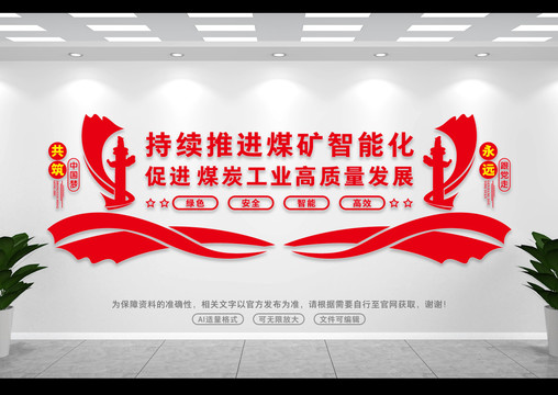 煤礦智能化