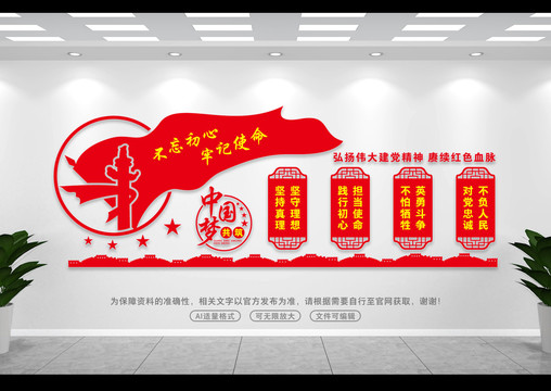 偉大建黨精神
