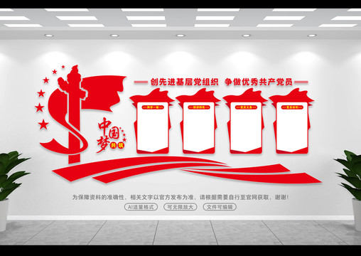 黨建
