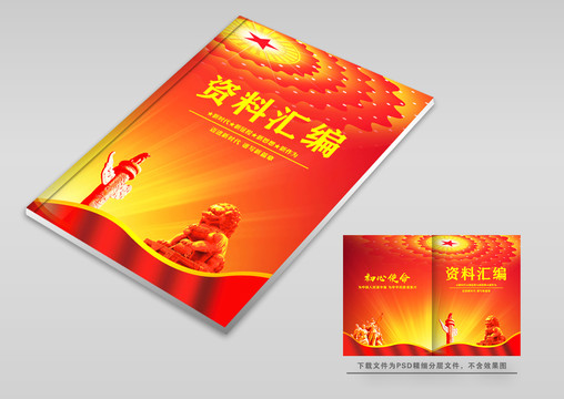 紅色黨建封面