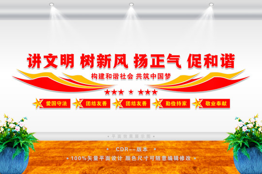 講文明樹新風(fēng)促和諧