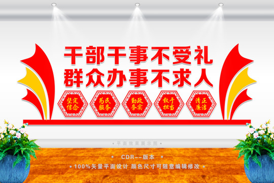 基層黨建文化墻