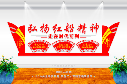 弘揚(yáng)紅船精神