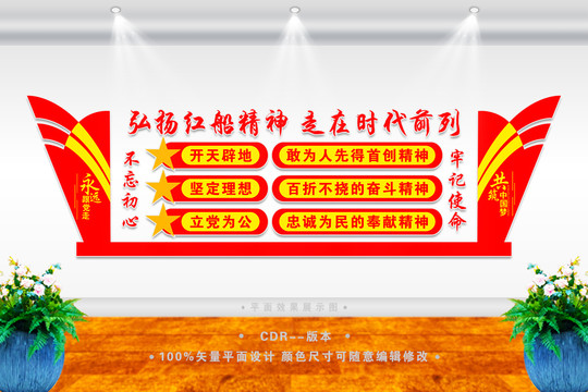 紅船精神文化墻