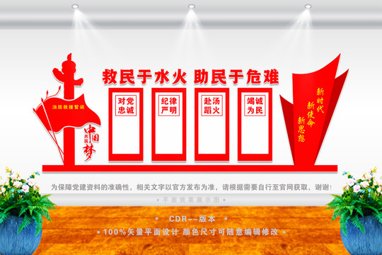 消防救援文化墻