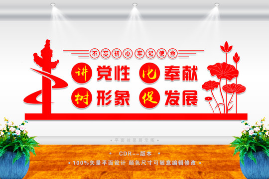 黨建文化墻