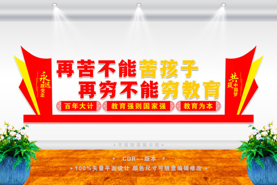 教育文化墻