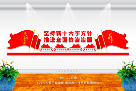 法治文化墻