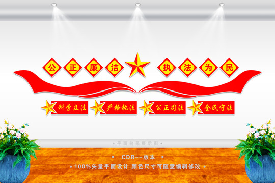 執(zhí)法為民