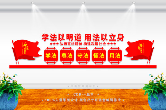 法治中國(guó)文化墻