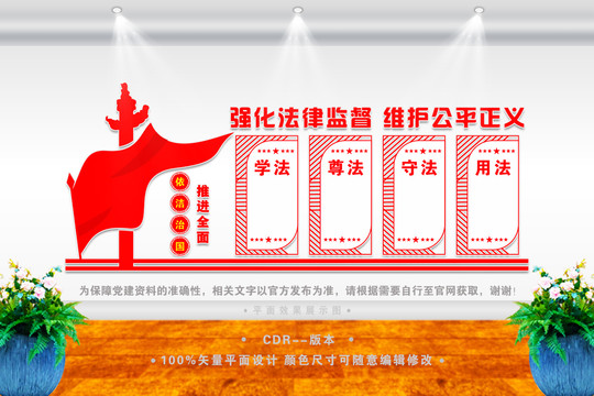 學(xué)法尊法守法用法