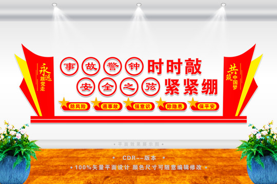 安全施工宣傳標(biāo)語