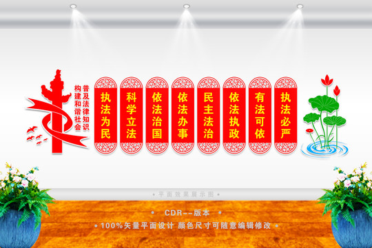 法治宣傳欄