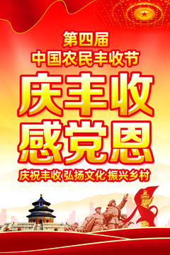 農(nóng)民豐收節(jié)