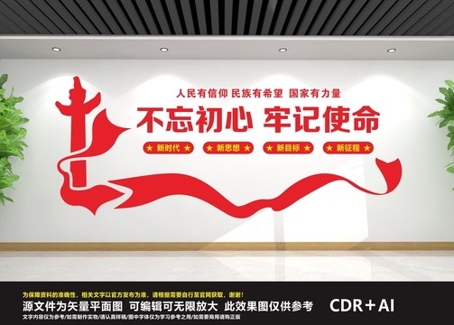 不忘初心牢記使命