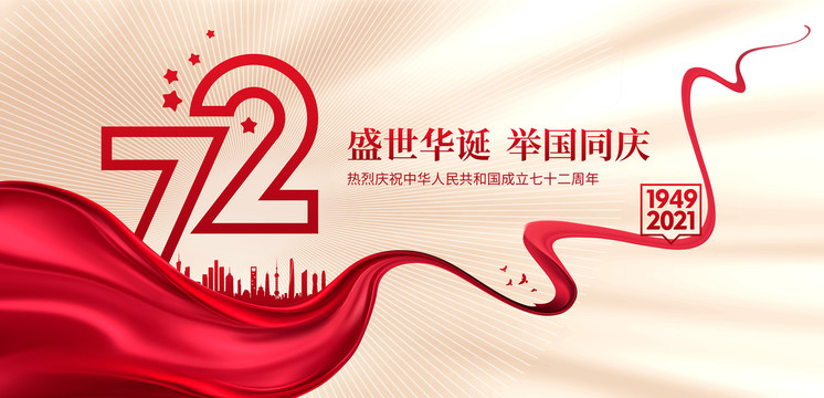 國慶j節(jié)海報