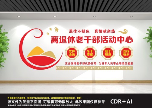 離休老干部