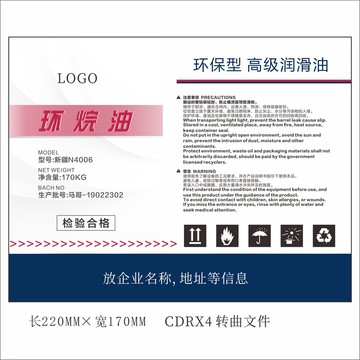 石油標(biāo)貼不干膠設(shè)計