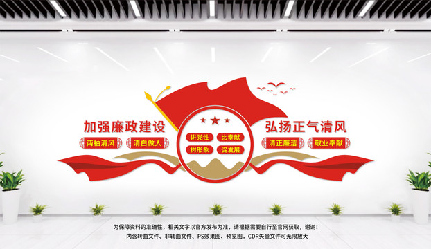 黨風廉政建設