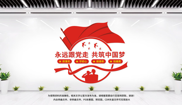 黨建文化墻