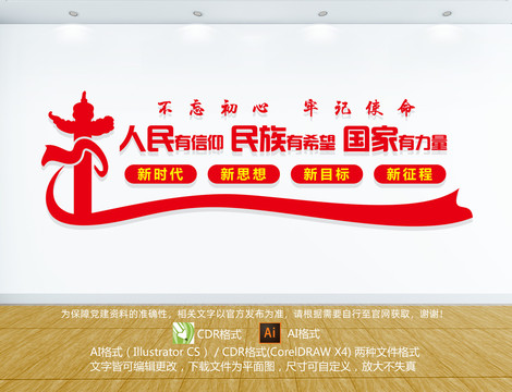 黨建人民有信仰