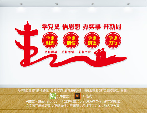黨史學(xué)習(xí)教育背景墻