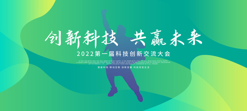 創(chuàng)新科技