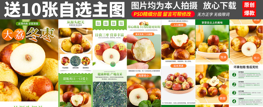 大荔冬棗詳情頁