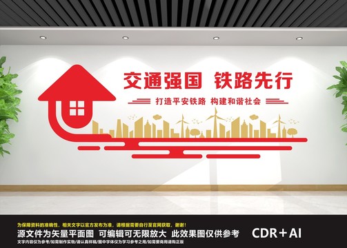 鐵路文化墻