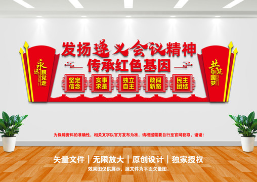 遵義會(huì)議精神