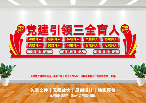 黨建引領(lǐng)三全育人