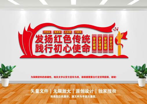 發(fā)揚(yáng)紅色傳統(tǒng)