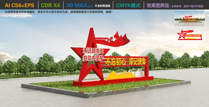 黨建雕塑