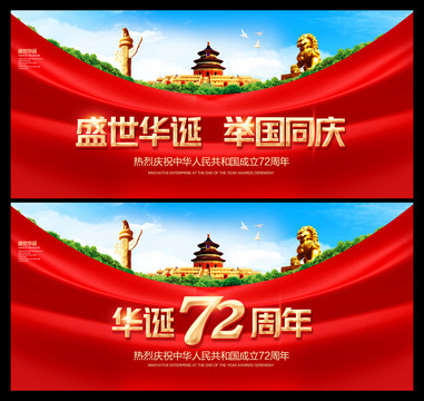 國慶節(jié)