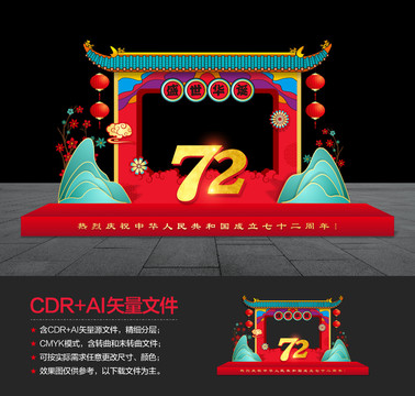 國慶拍照框