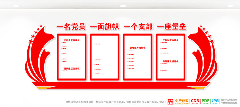 黨支部五化文化墻