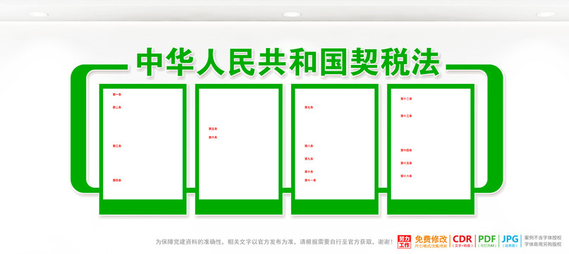 契稅法