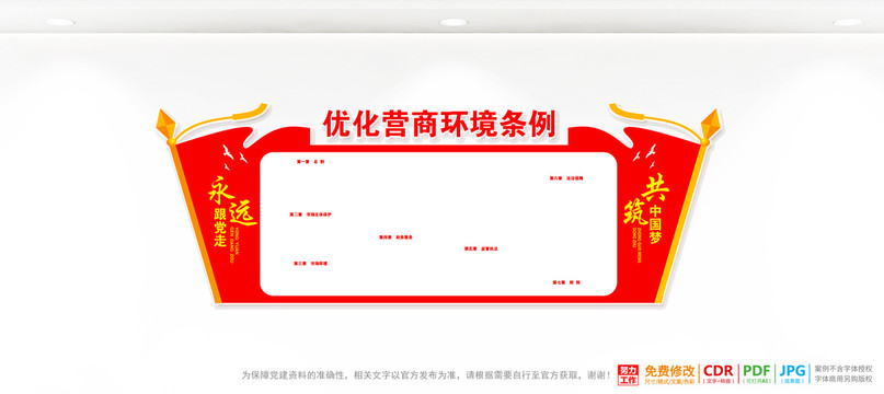 優(yōu)化營(yíng)商環(huán)境條例