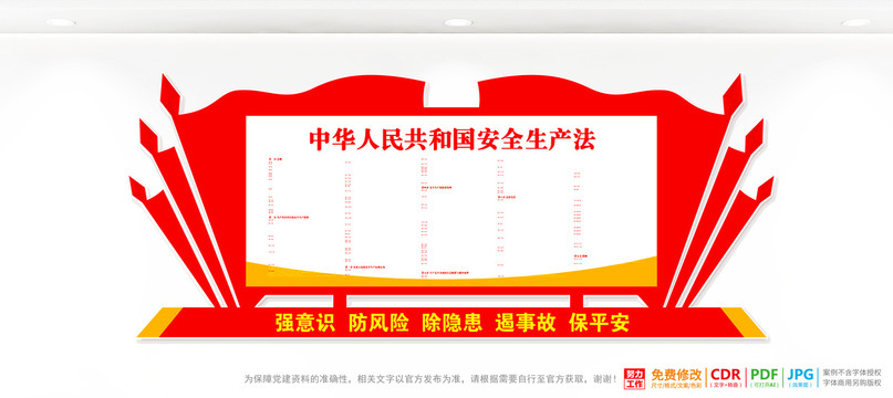 安全生產(chǎn)法