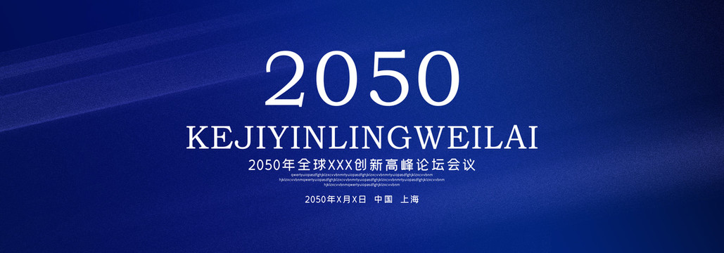 科技會議KV主視覺