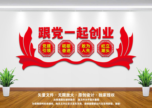 跟黨一起創(chuàng)業(yè)