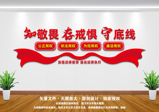 知敬畏存戒懼守底線