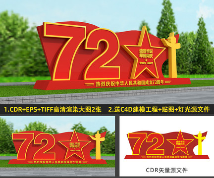 國慶雕塑