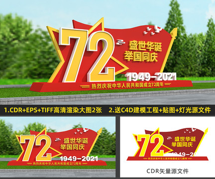 國慶雕塑