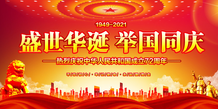 建國72周年