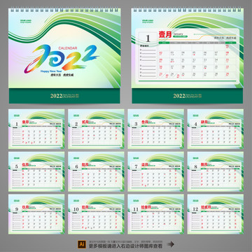 2022日歷臺歷