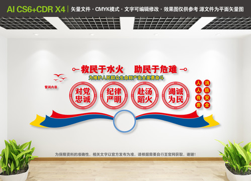 消防文化墻