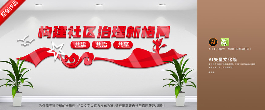 社區(qū)治理新格局