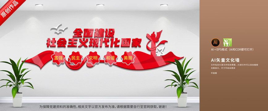 建設社會主義現(xiàn)代化國家